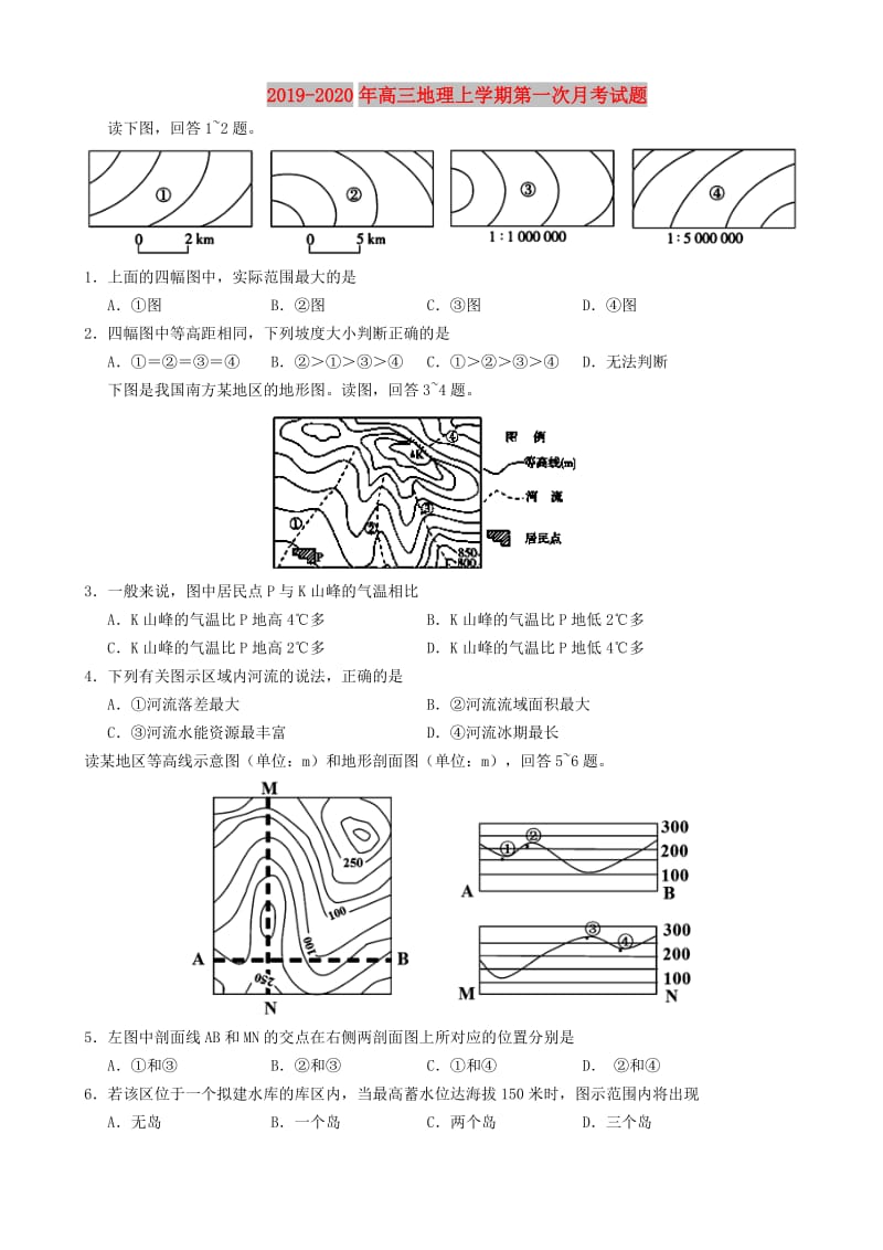 2019-2020年高三地理上学期第一次月考试题 .doc_第1页