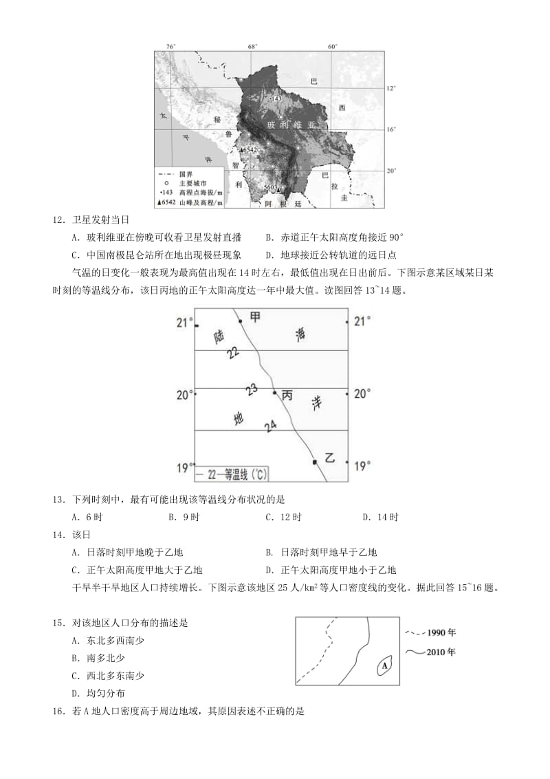 2019-2020年高三地理上学期第一次月考试题 .doc_第3页