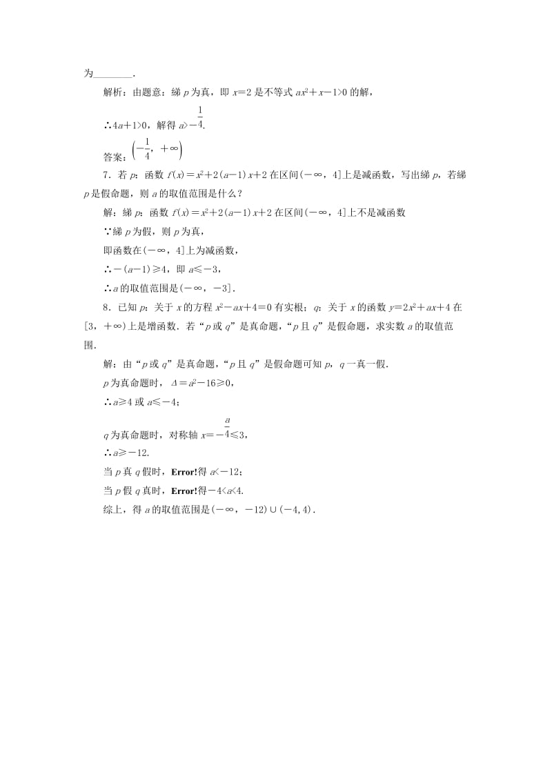 2019-2020年高中数学 第一章 §4 逻辑联结词“且”“或”“非”应用创新演练 北师大版选修2-1 .doc_第2页