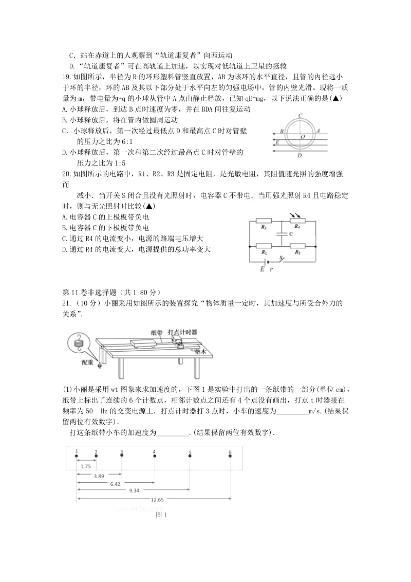 2019-2020年高三理综（物理部分）第一次适应性测试.doc_第2页