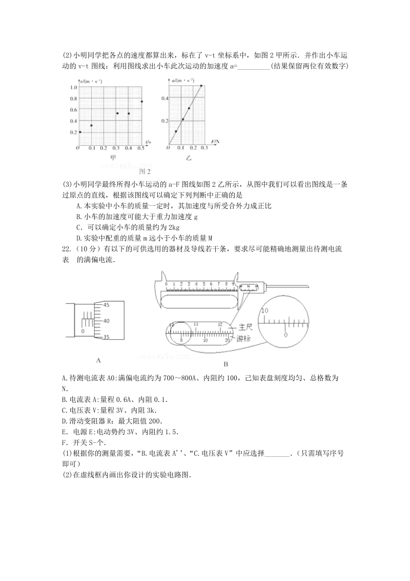 2019-2020年高三理综（物理部分）第一次适应性测试.doc_第3页