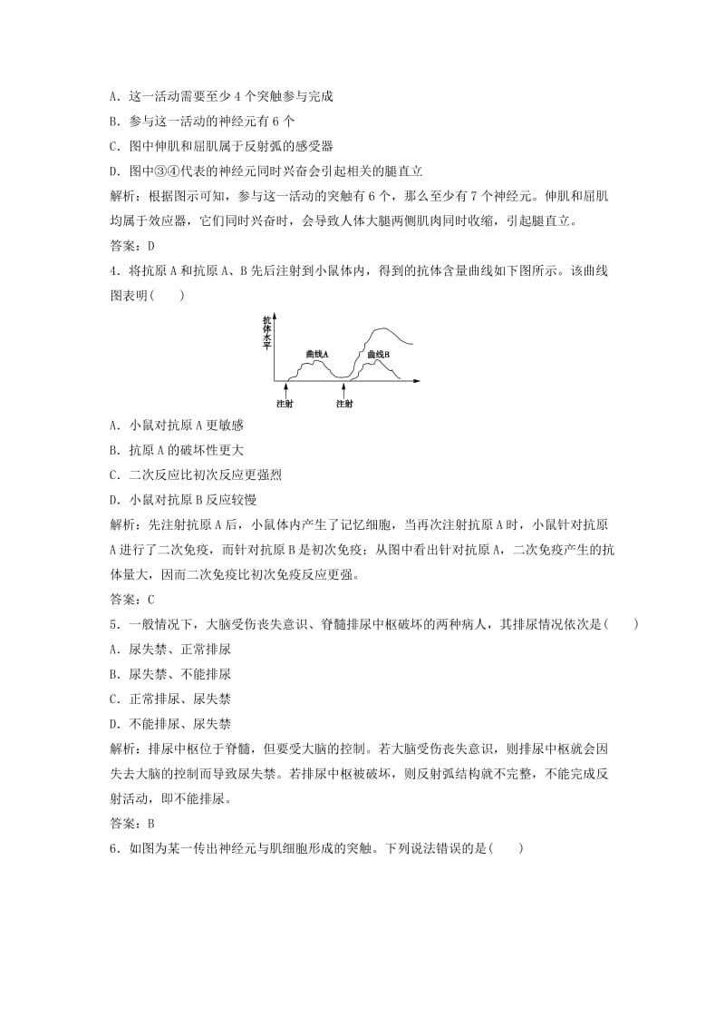 2019-2020年高中生物 第2章 动物和人体生命活动的调节 本章测试4 新人教版必修3.doc_第2页