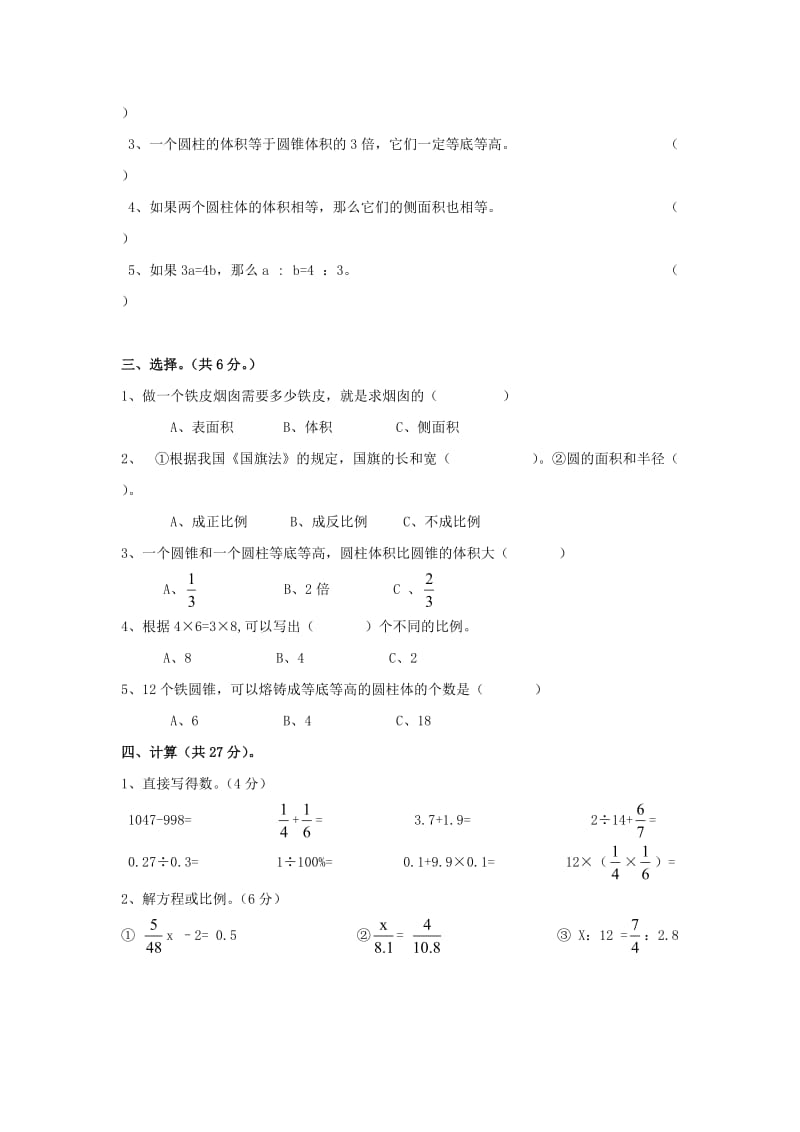 2019春六年级数学下册 第6单元《整理与复习》测试题2（新版）新人教版.doc_第2页