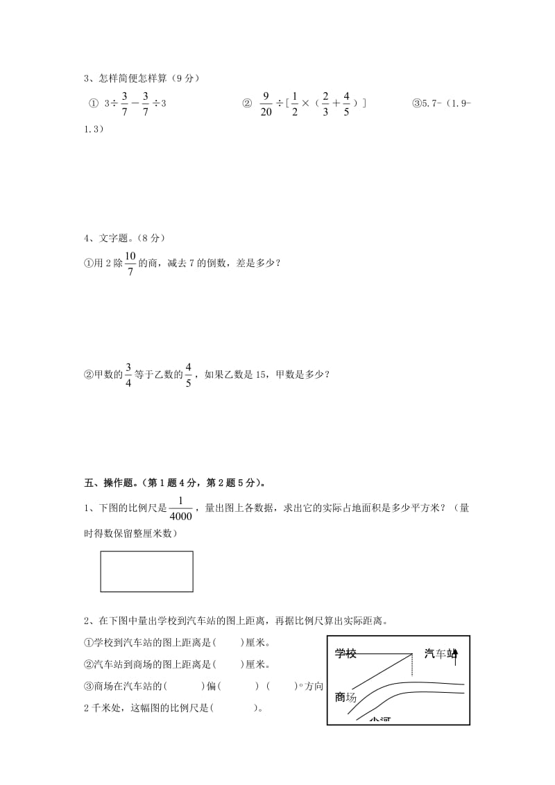 2019春六年级数学下册 第6单元《整理与复习》测试题2（新版）新人教版.doc_第3页