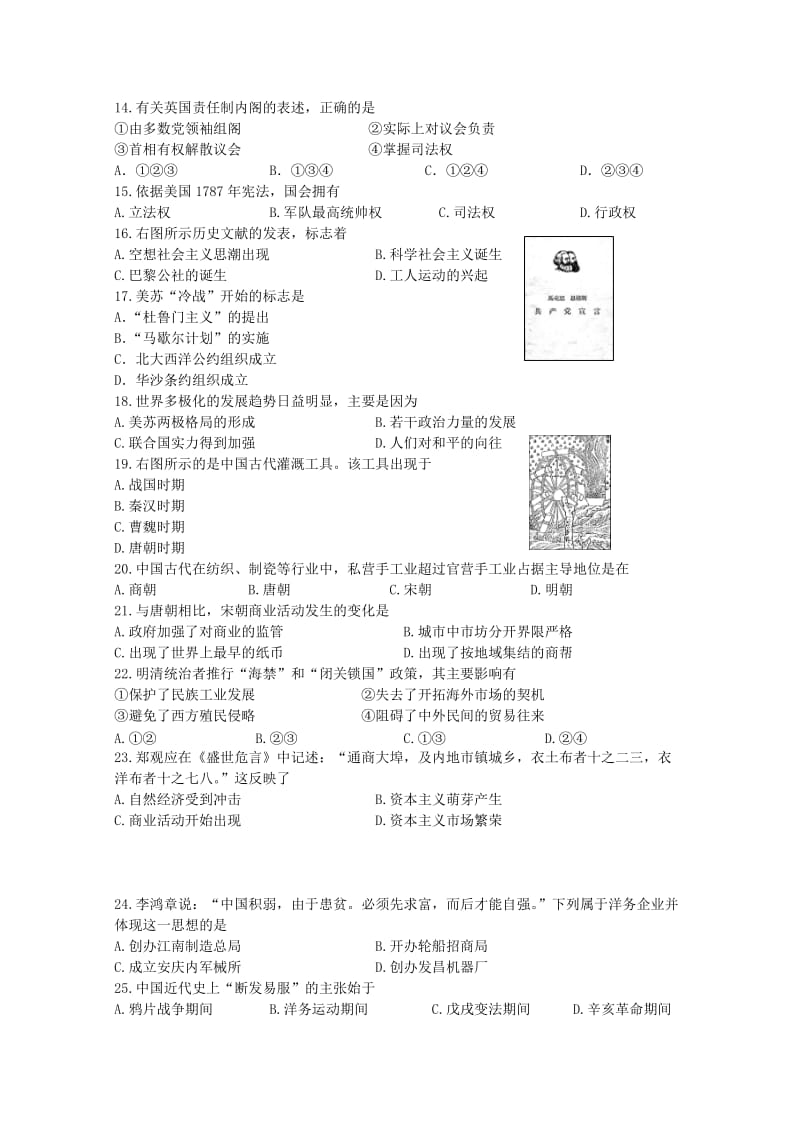 2019-2020年高二上学期12月统一练习历史试题 含答案.doc_第2页