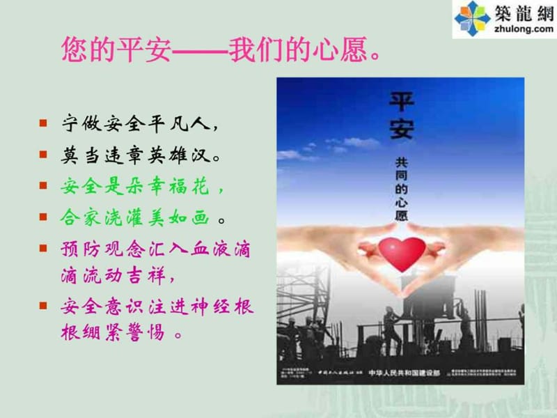 某集团安全员培训.ppt_第2页