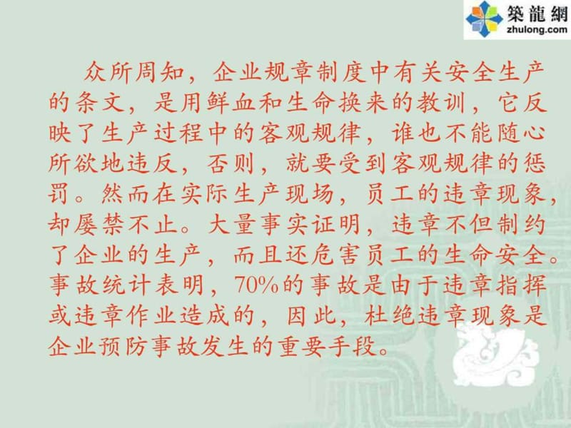 某集团安全员培训.ppt_第3页