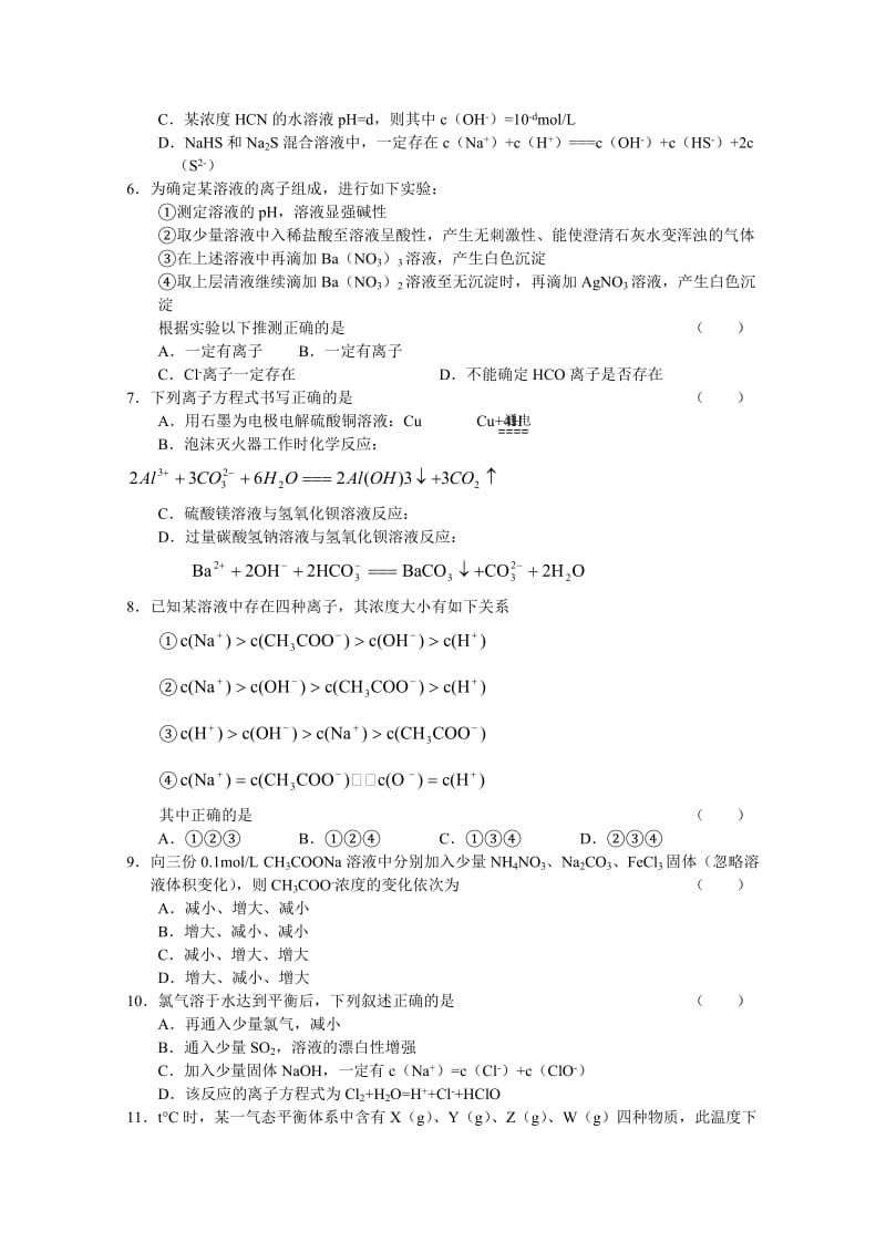 2019-2020年高三开学摸底考试（化学）word版含答案.doc_第2页