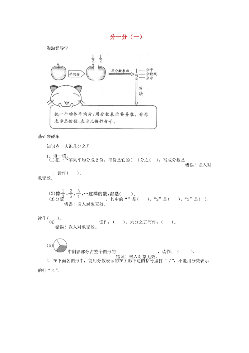 三年级数学下册 六《认识分数》分一分（一）一课三练 北师大版.doc_第1页