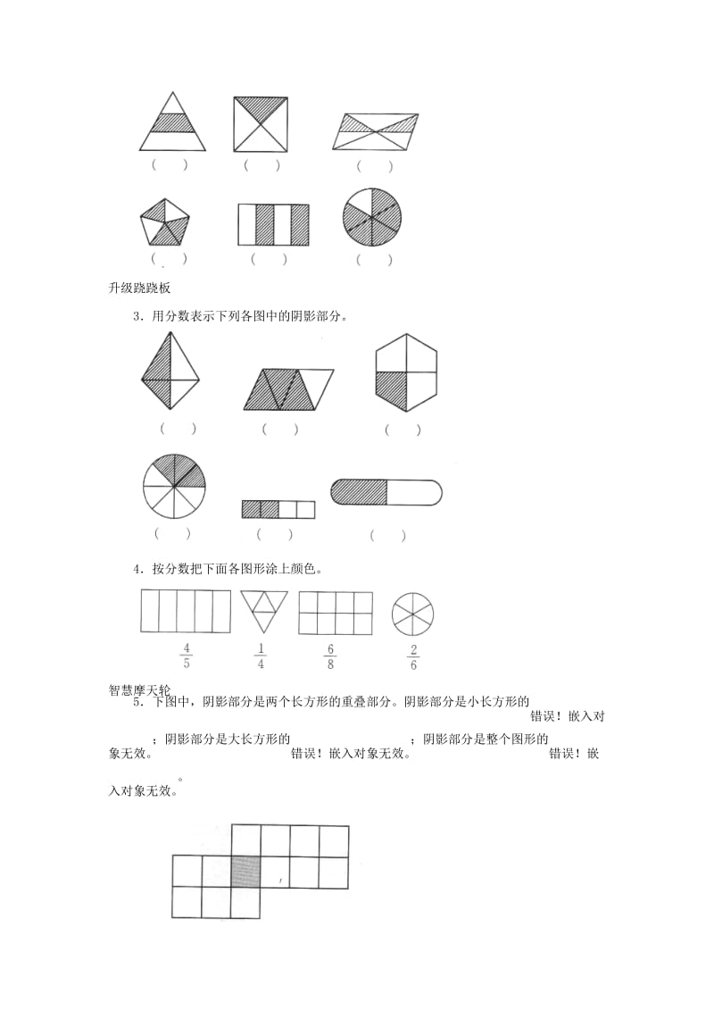 三年级数学下册 六《认识分数》分一分（一）一课三练 北师大版.doc_第2页