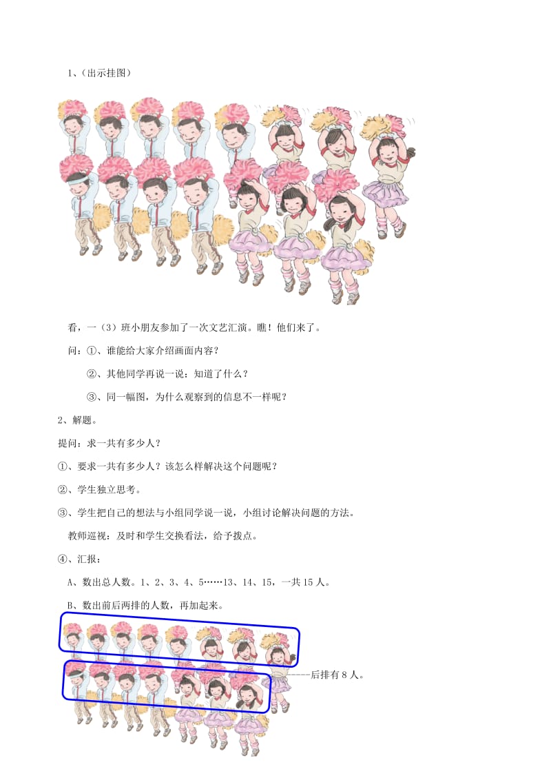 一年级数学上册 第8单元 20以内的进位加法 解决问题(一)教案 新人教版.doc_第2页