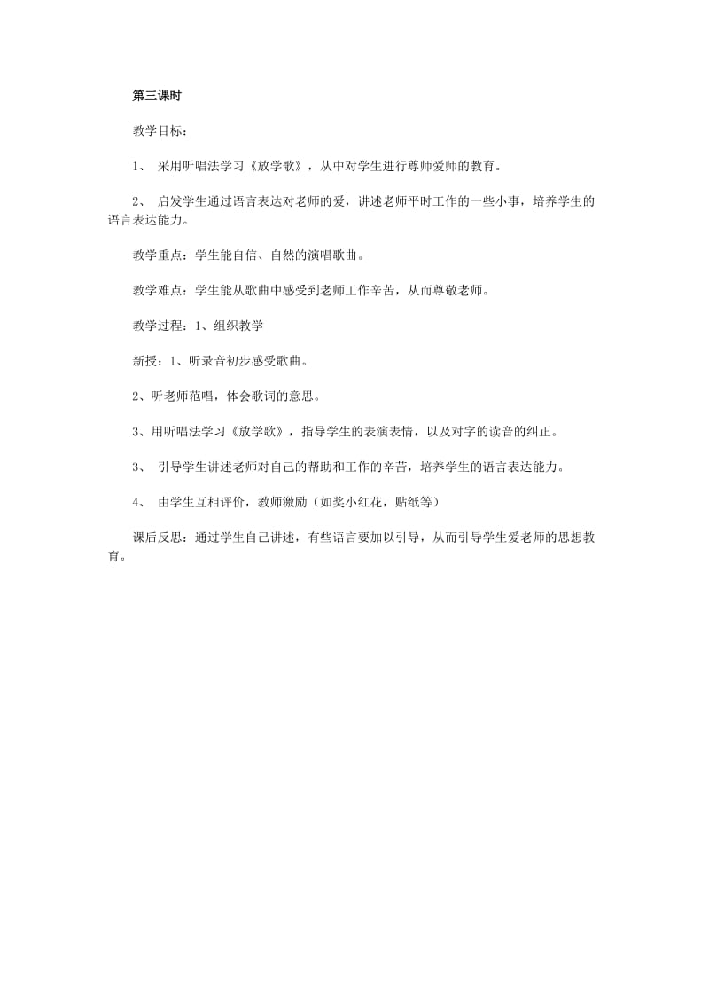 一年级道德与法治上册 第一单元 我是小学生啦 1 我上学了教案 鄂教版.doc_第3页