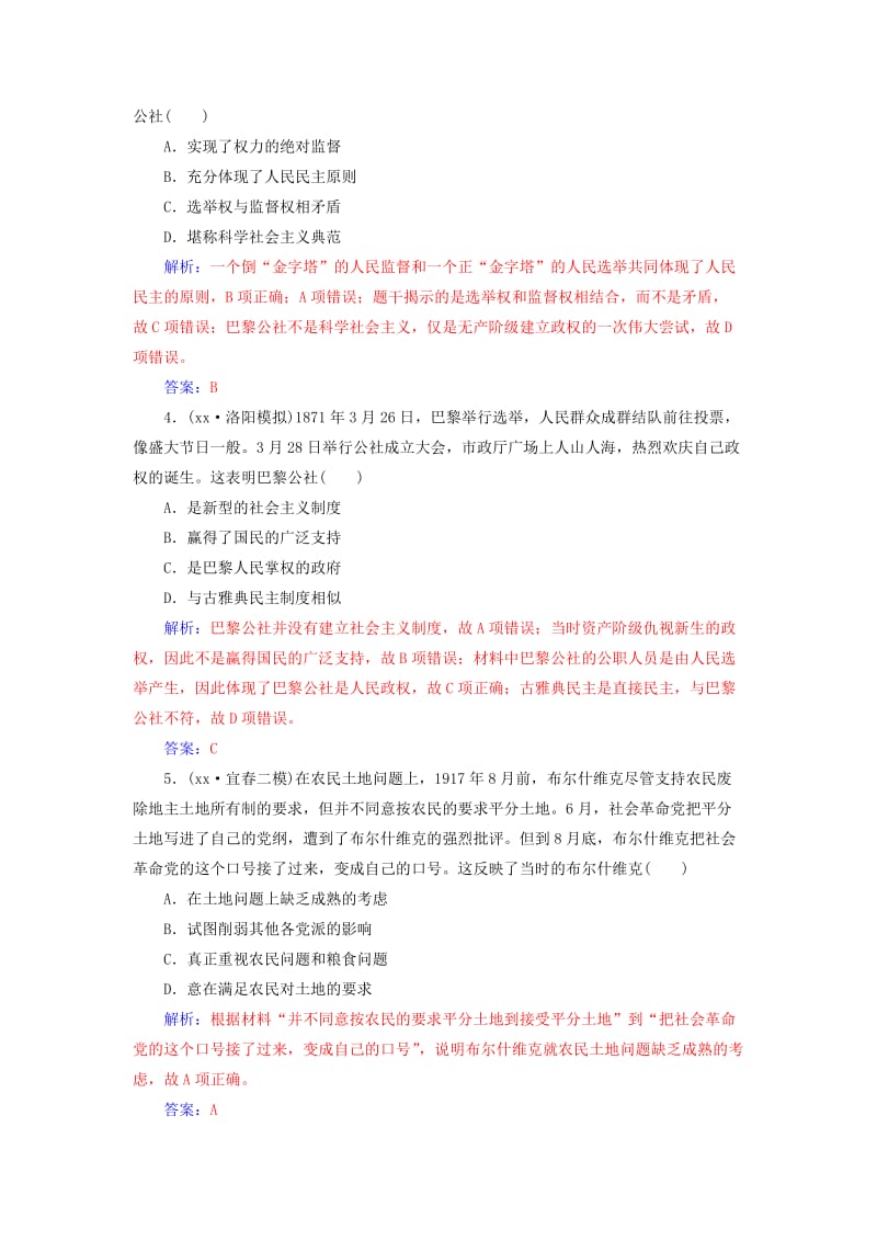 2019年高考历史一轮总复习第五单元科学社会主义理论与实践和第二次世界大战后世界政治格局的演变单元检测.doc_第2页