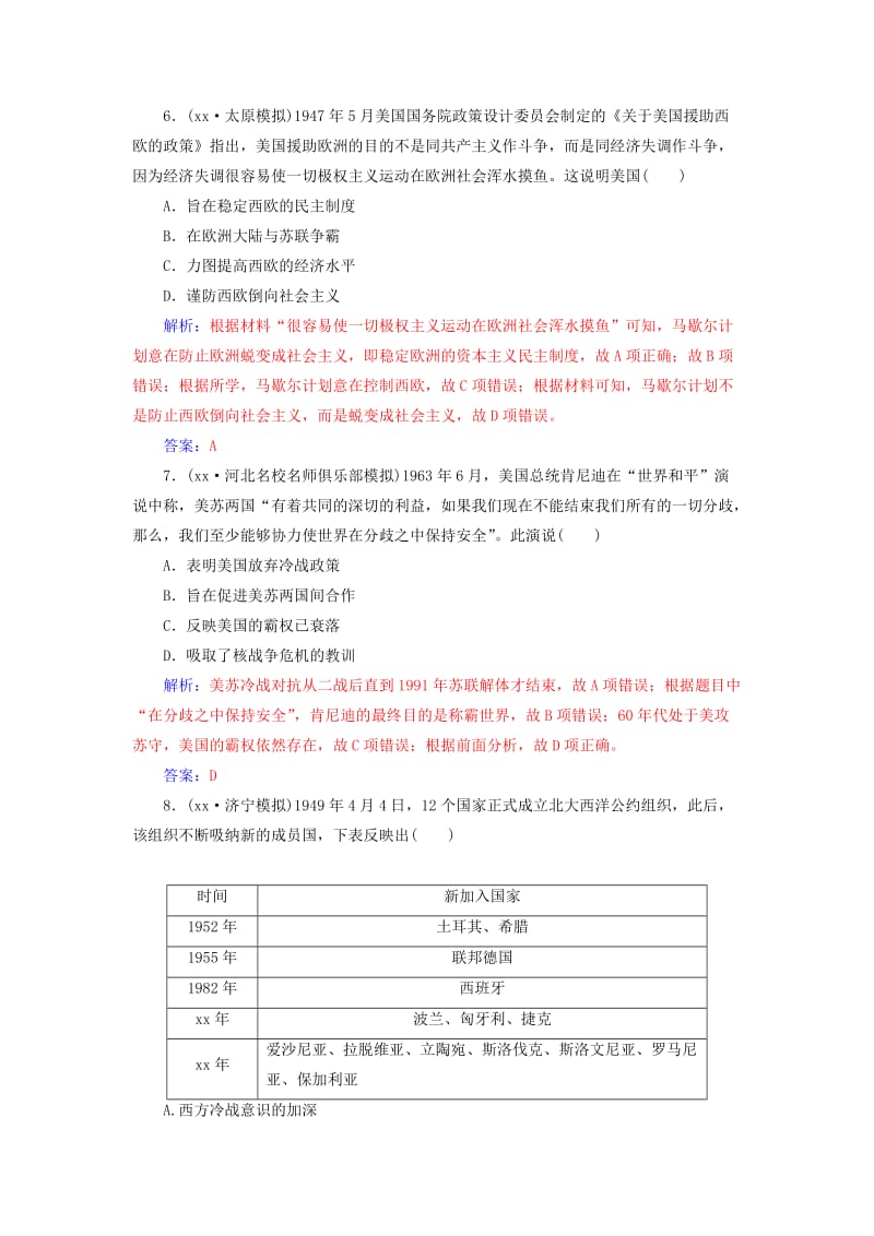 2019年高考历史一轮总复习第五单元科学社会主义理论与实践和第二次世界大战后世界政治格局的演变单元检测.doc_第3页