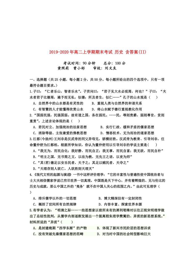 2019-2020年高二上学期期末考试 历史 含答案(II).doc_第1页