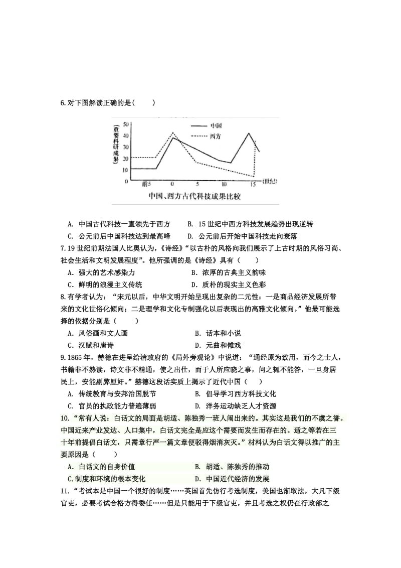 2019-2020年高二上学期期末考试 历史 含答案(II).doc_第2页