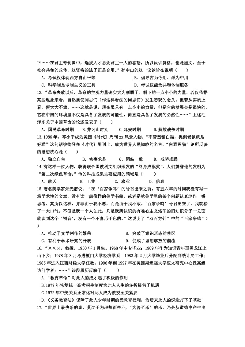 2019-2020年高二上学期期末考试 历史 含答案(II).doc_第3页