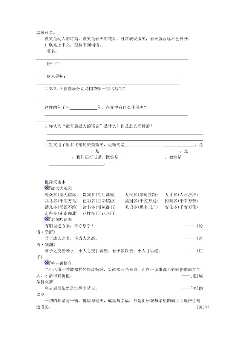 六年级语文上册 第8单元 27《蒙娜丽莎之约》课时练习（1） 新人教版.doc_第2页