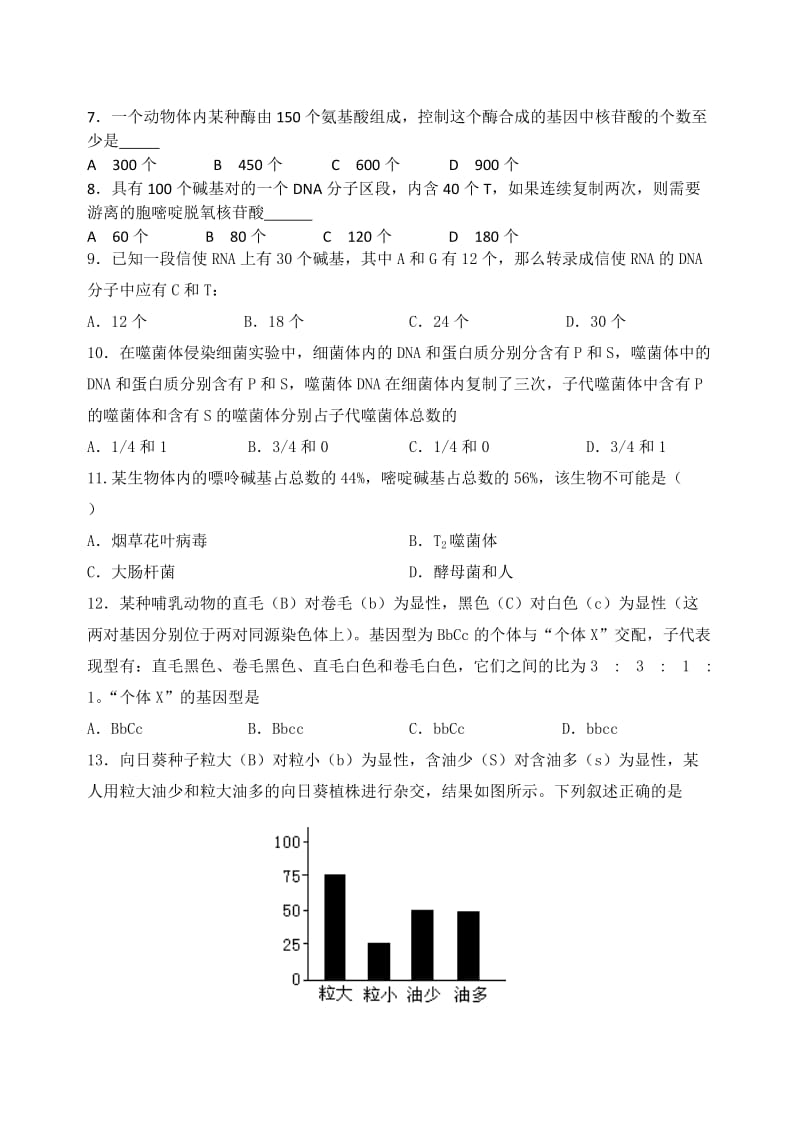 2019-2020年高三第四阶段考题生物.doc_第2页