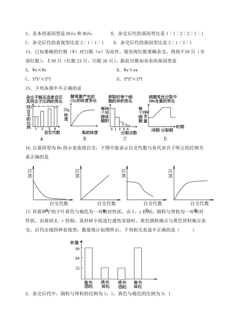 2019-2020年高三第四阶段考题生物.doc_第3页