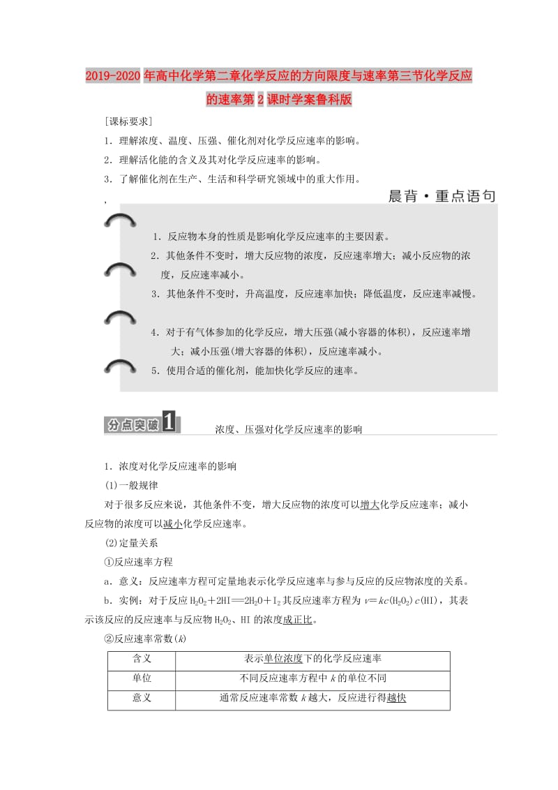 2019-2020年高中化学第二章化学反应的方向限度与速率第三节化学反应的速率第2课时学案鲁科版.doc_第1页