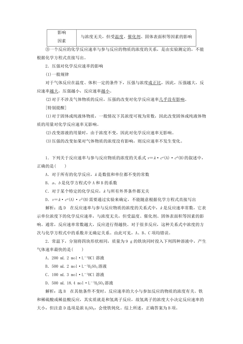 2019-2020年高中化学第二章化学反应的方向限度与速率第三节化学反应的速率第2课时学案鲁科版.doc_第2页