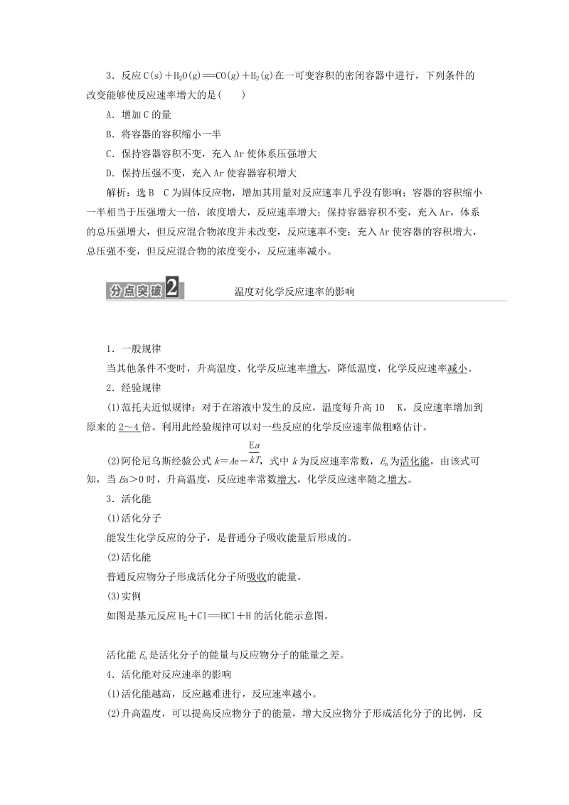 2019-2020年高中化学第二章化学反应的方向限度与速率第三节化学反应的速率第2课时学案鲁科版.doc_第3页