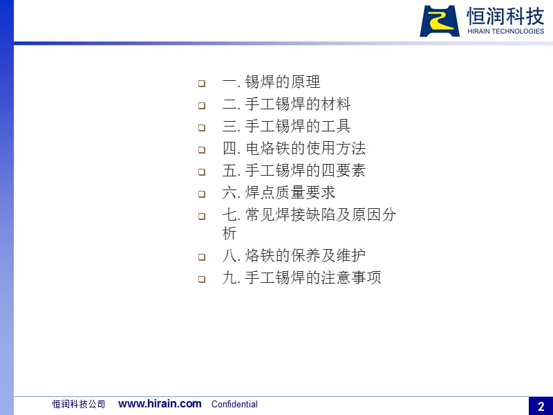 手工焊接工艺培训材料.ppt_第2页