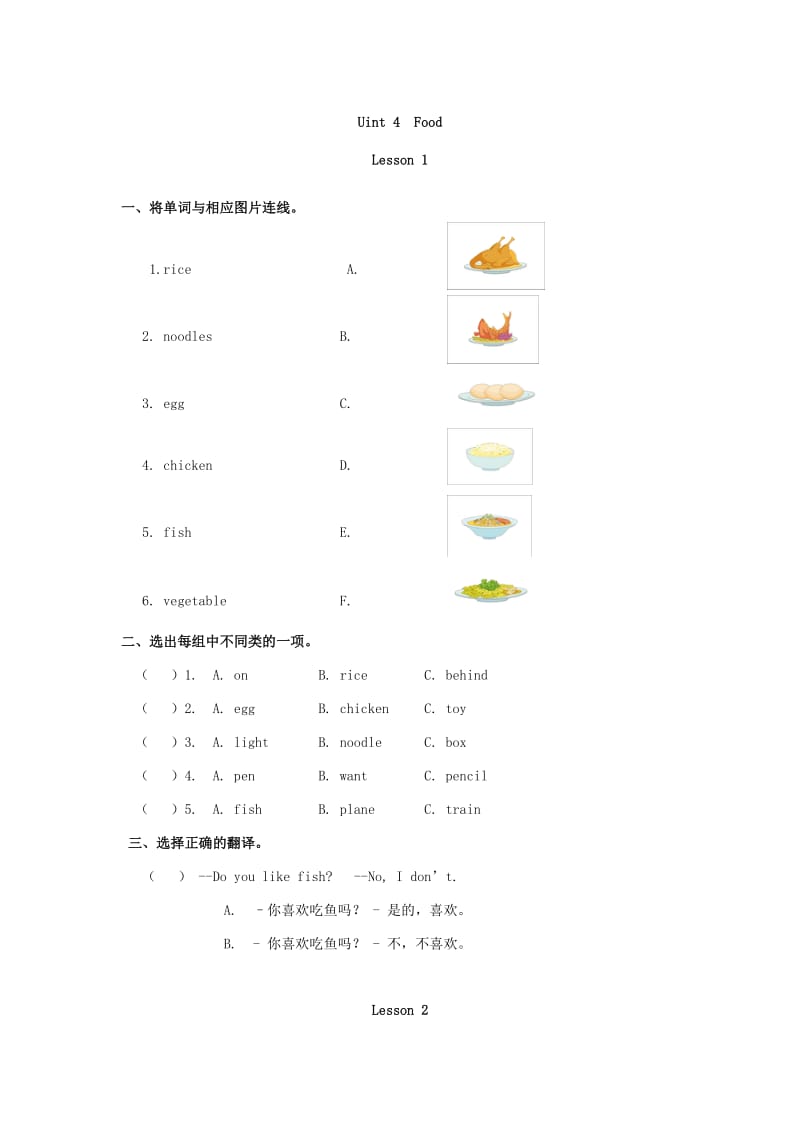 一年级英语下册 Unit 4《Food》练习题 人教新起点.doc_第2页