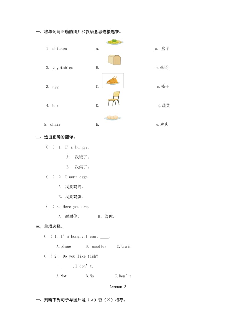 一年级英语下册 Unit 4《Food》练习题 人教新起点.doc_第3页