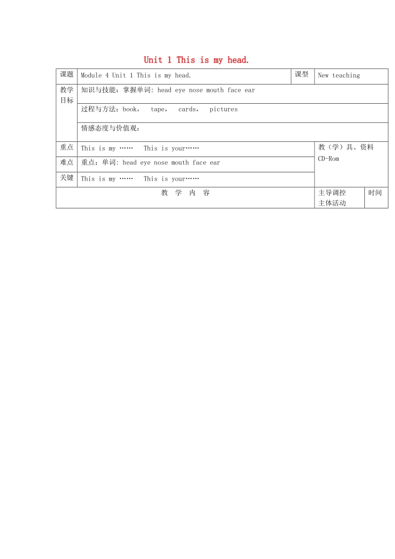 一年级英语下册 Module 4 Unit 1 This is my head教案1 外研版.doc_第1页