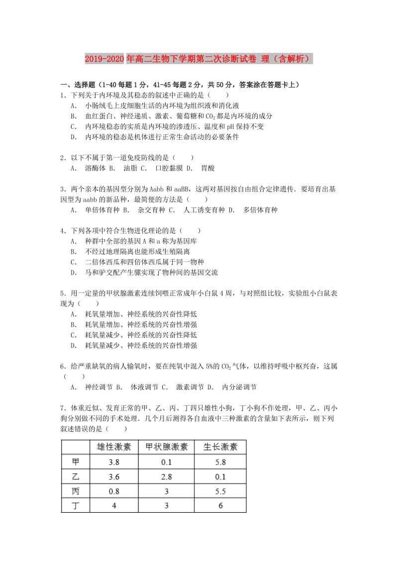 2019-2020年高二生物下学期第二次诊断试卷 理（含解析）.doc_第1页