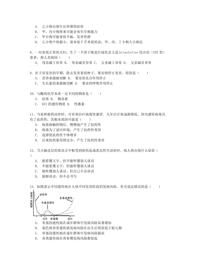 2019-2020年高二生物下学期第二次诊断试卷 理（含解析）.doc_第2页