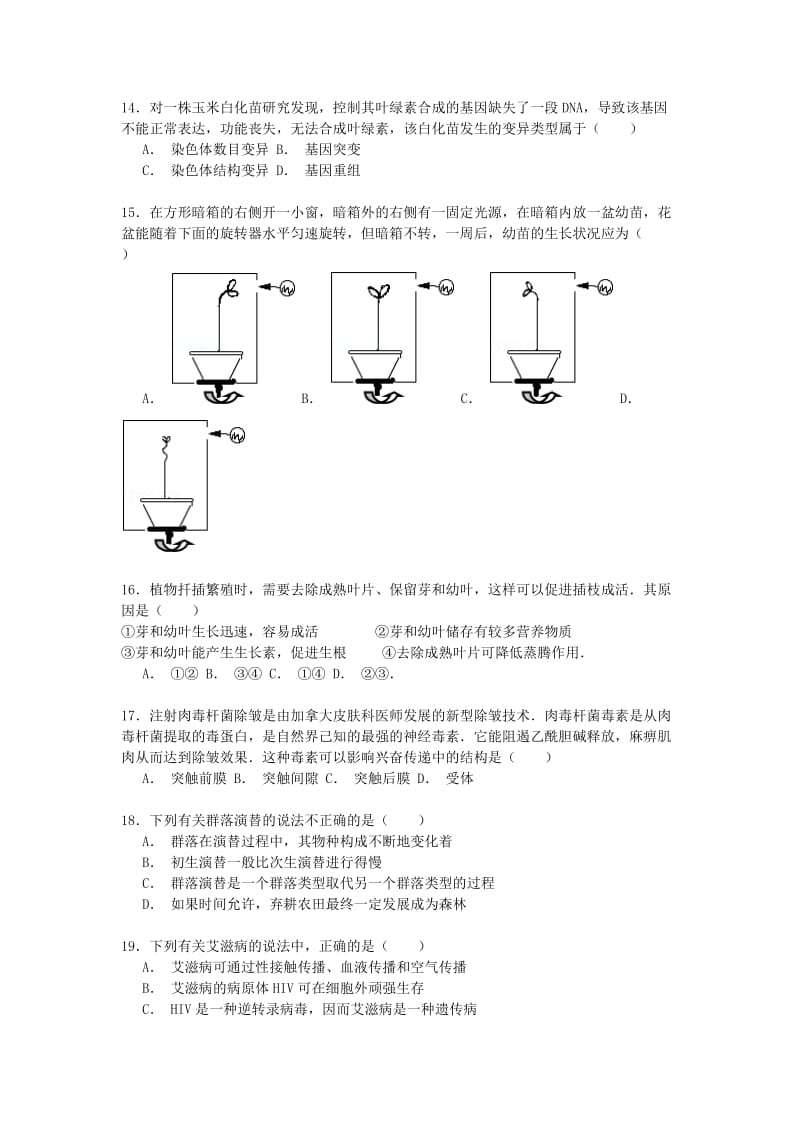 2019-2020年高二生物下学期第二次诊断试卷 理（含解析）.doc_第3页