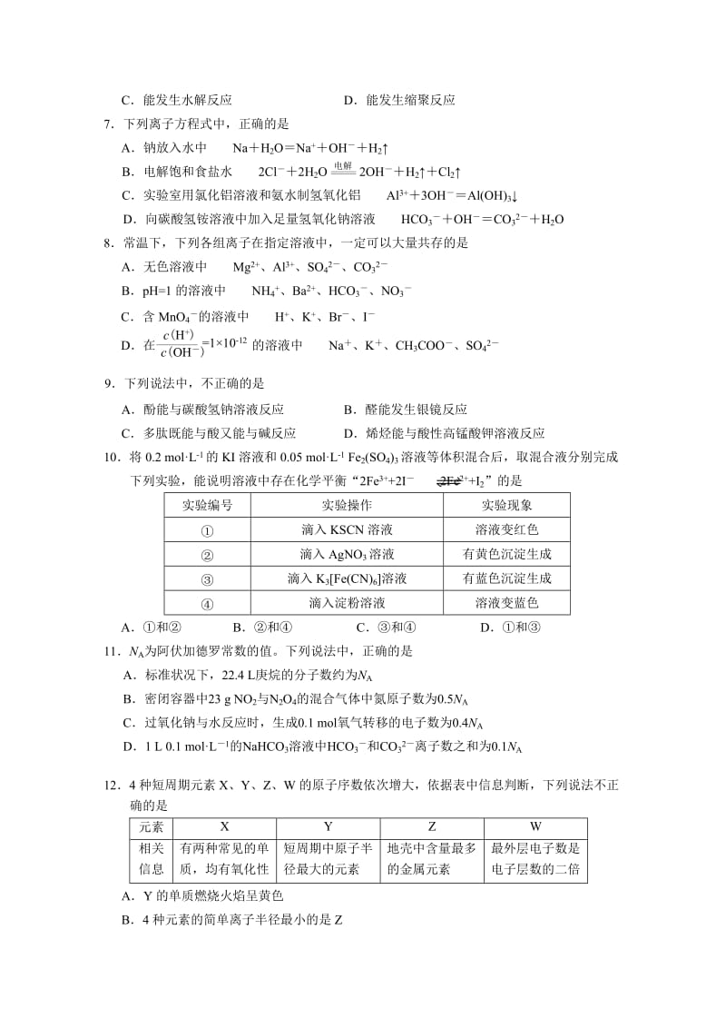 2019-2020年高三上学期期末考试化学试卷 Word版含答案.doc_第2页