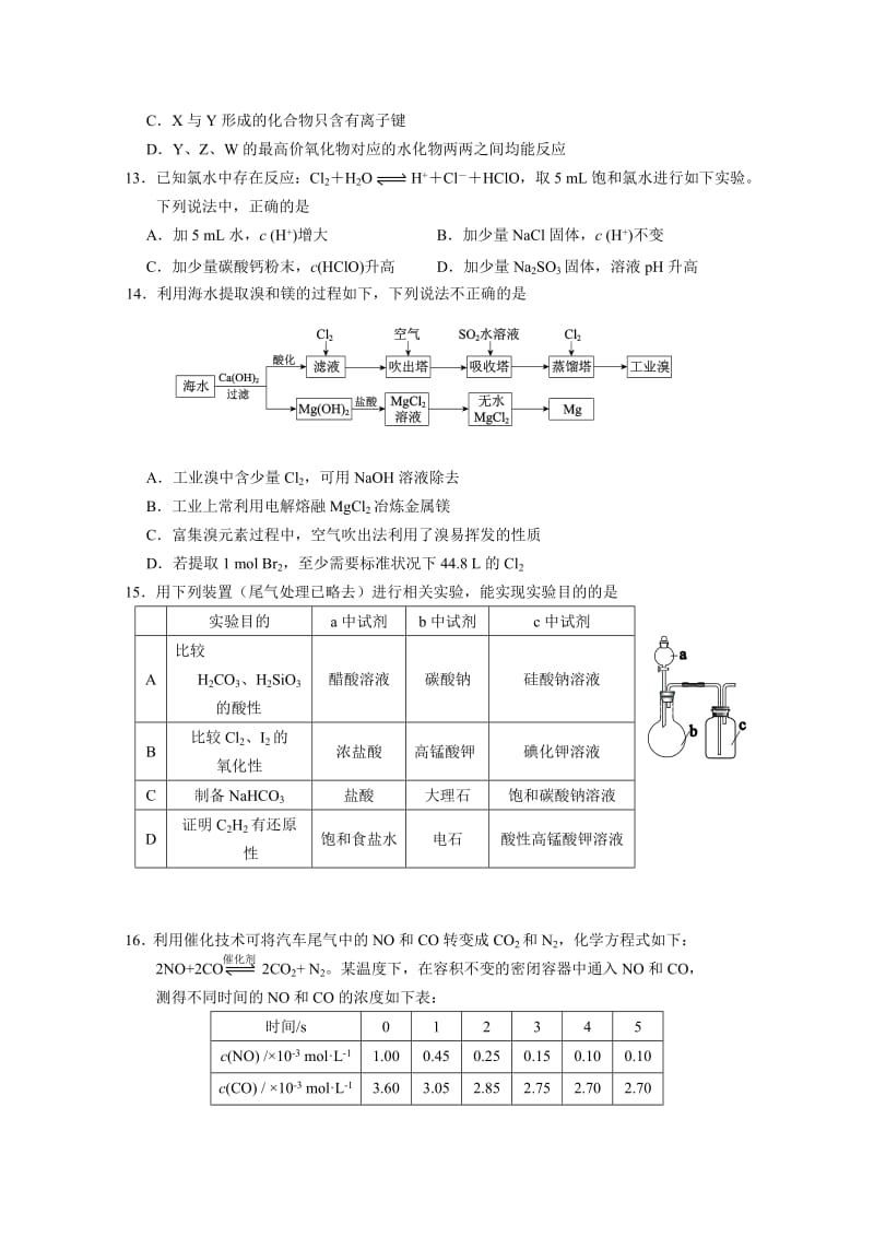 2019-2020年高三上学期期末考试化学试卷 Word版含答案.doc_第3页