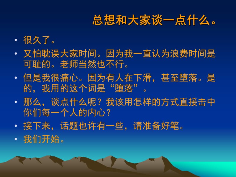 高二主题班会：自我激励和自我管理.ppt_第1页