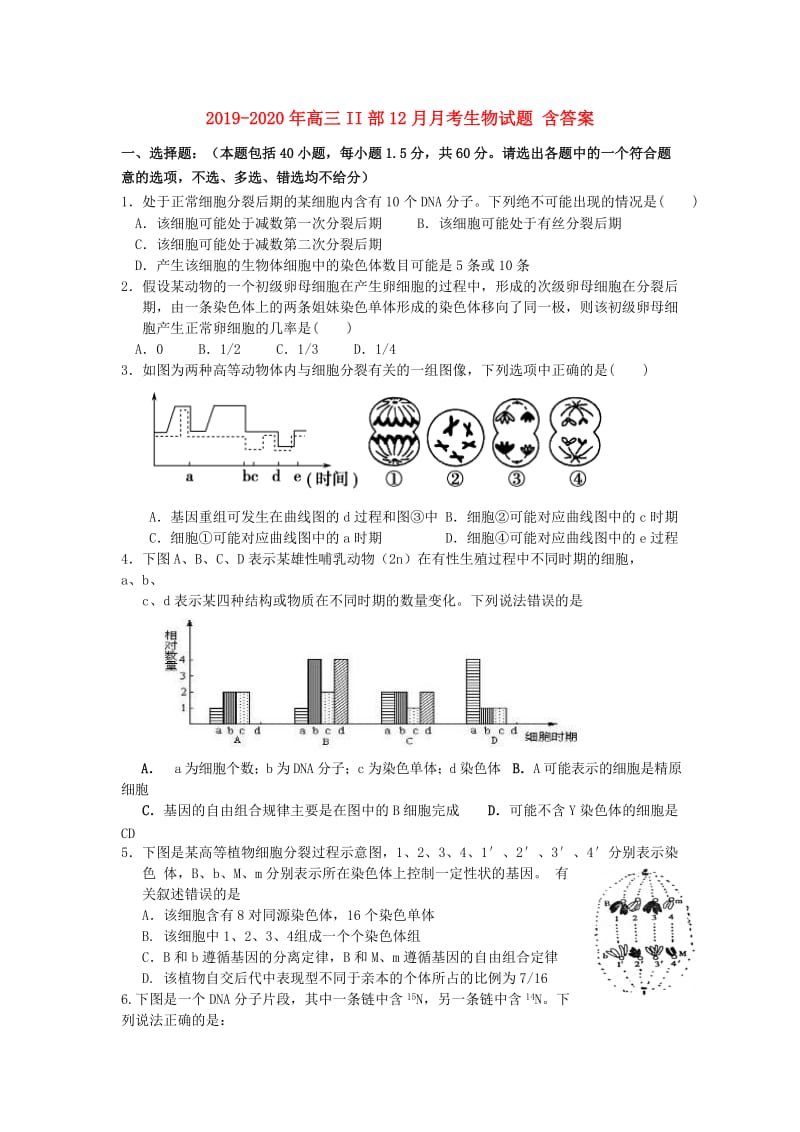 2019-2020年高三II部12月月考生物试题 含答案.doc_第1页