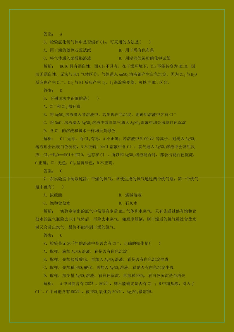 2019-2020年高中化学 4.2富集在海水中的元素-氯测试 新人教版必修1.doc_第2页