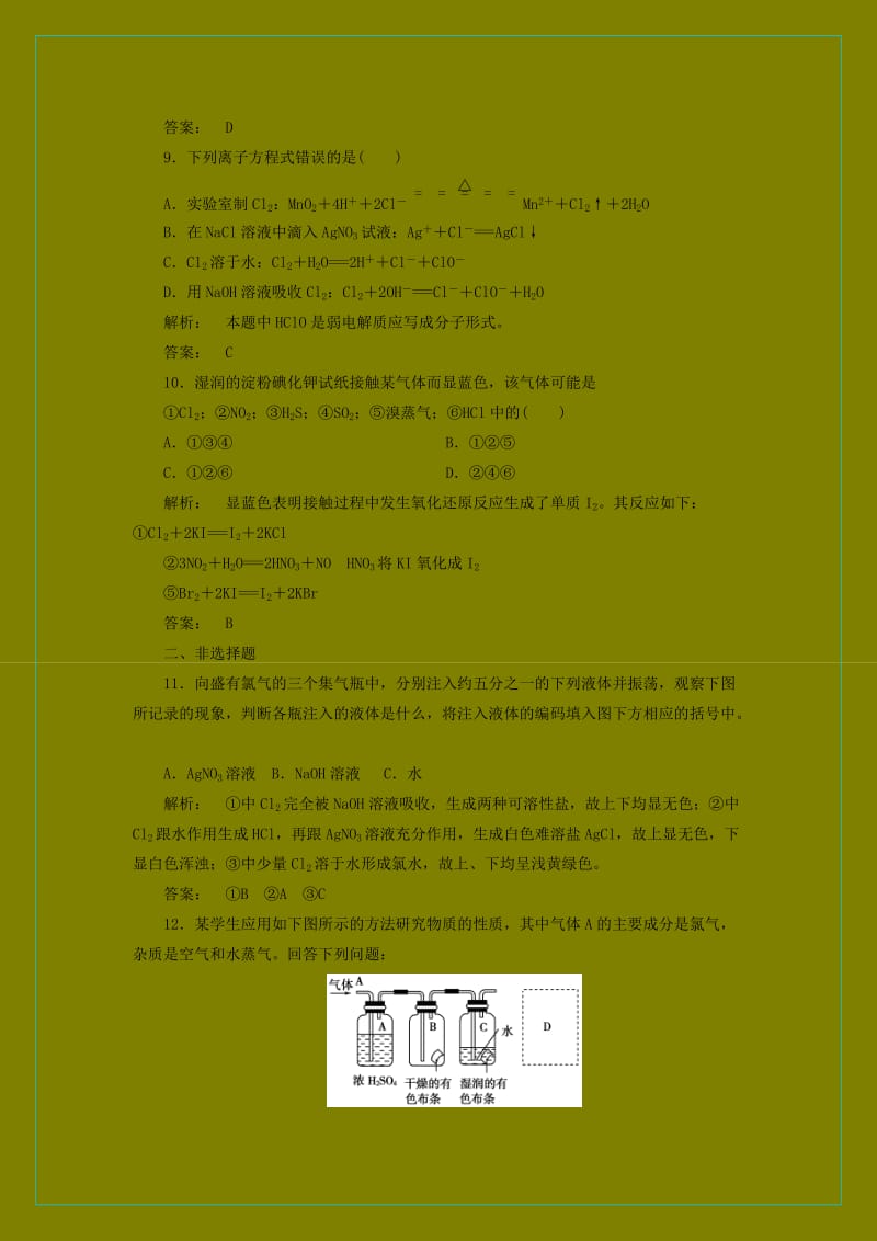 2019-2020年高中化学 4.2富集在海水中的元素-氯测试 新人教版必修1.doc_第3页