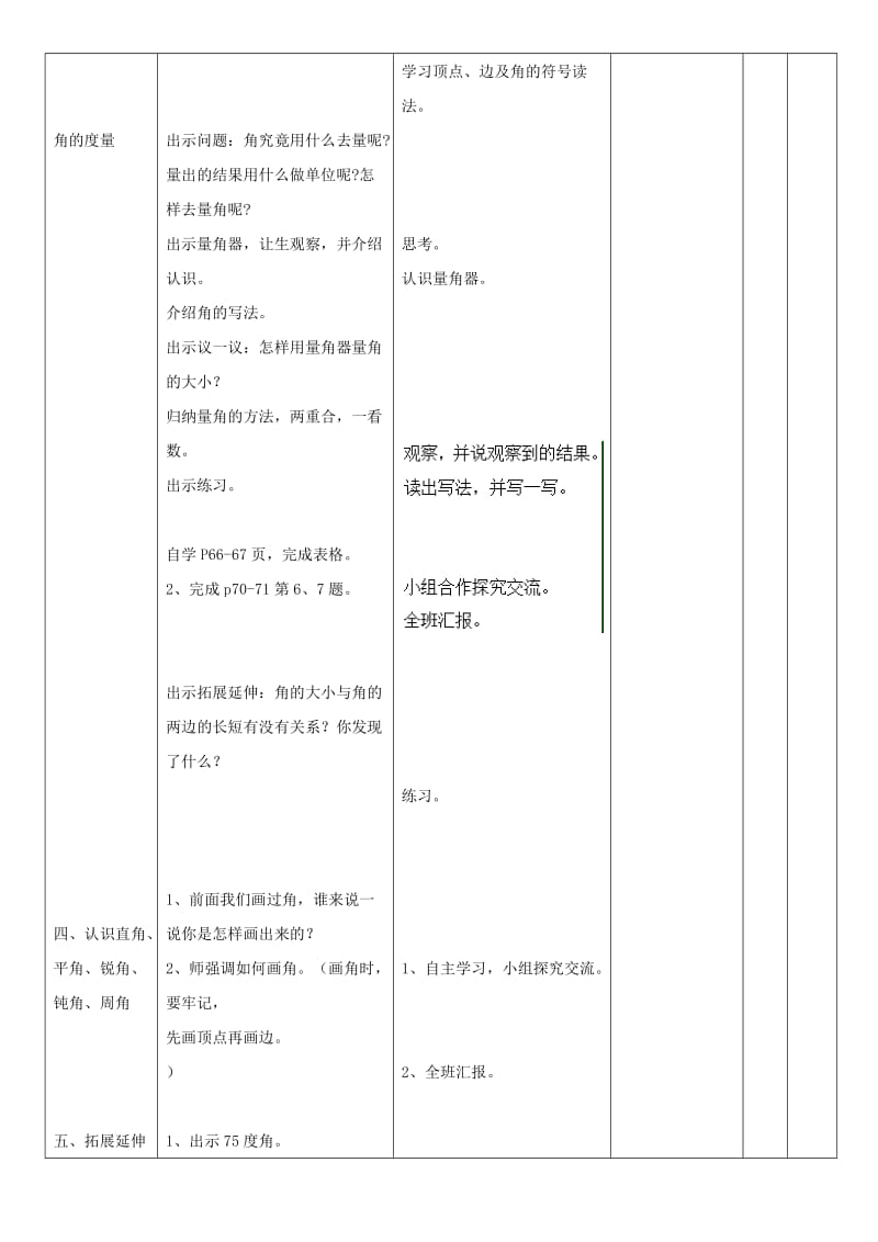 四年级数学上册 三 2 角的度量教案2 （新版）西师大版.doc_第2页