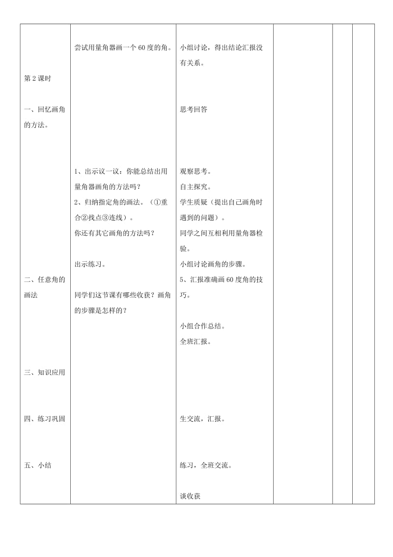 四年级数学上册 三 2 角的度量教案2 （新版）西师大版.doc_第3页