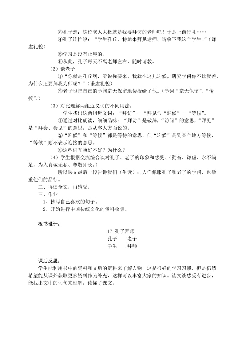 三年级语文上册第五组17孔子拜师教案3新人教版.doc_第3页