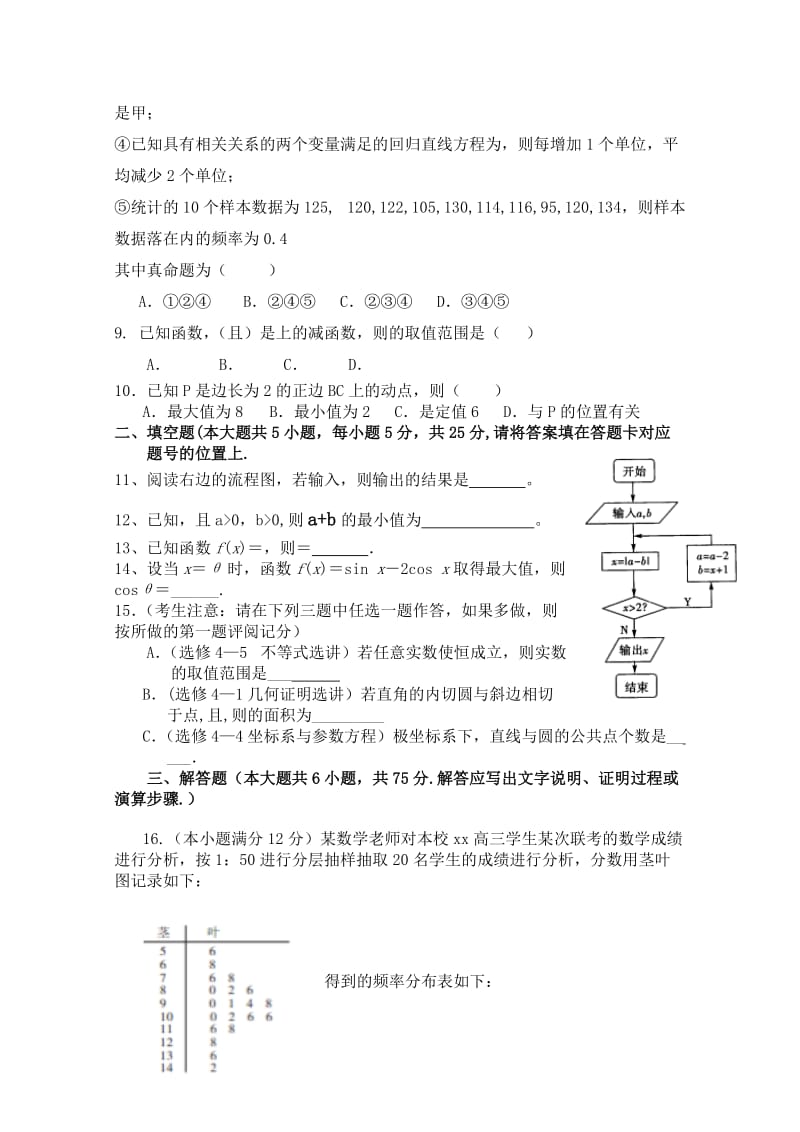 2019-2020年高三第一次联考数学文试题 缺答案.doc_第2页