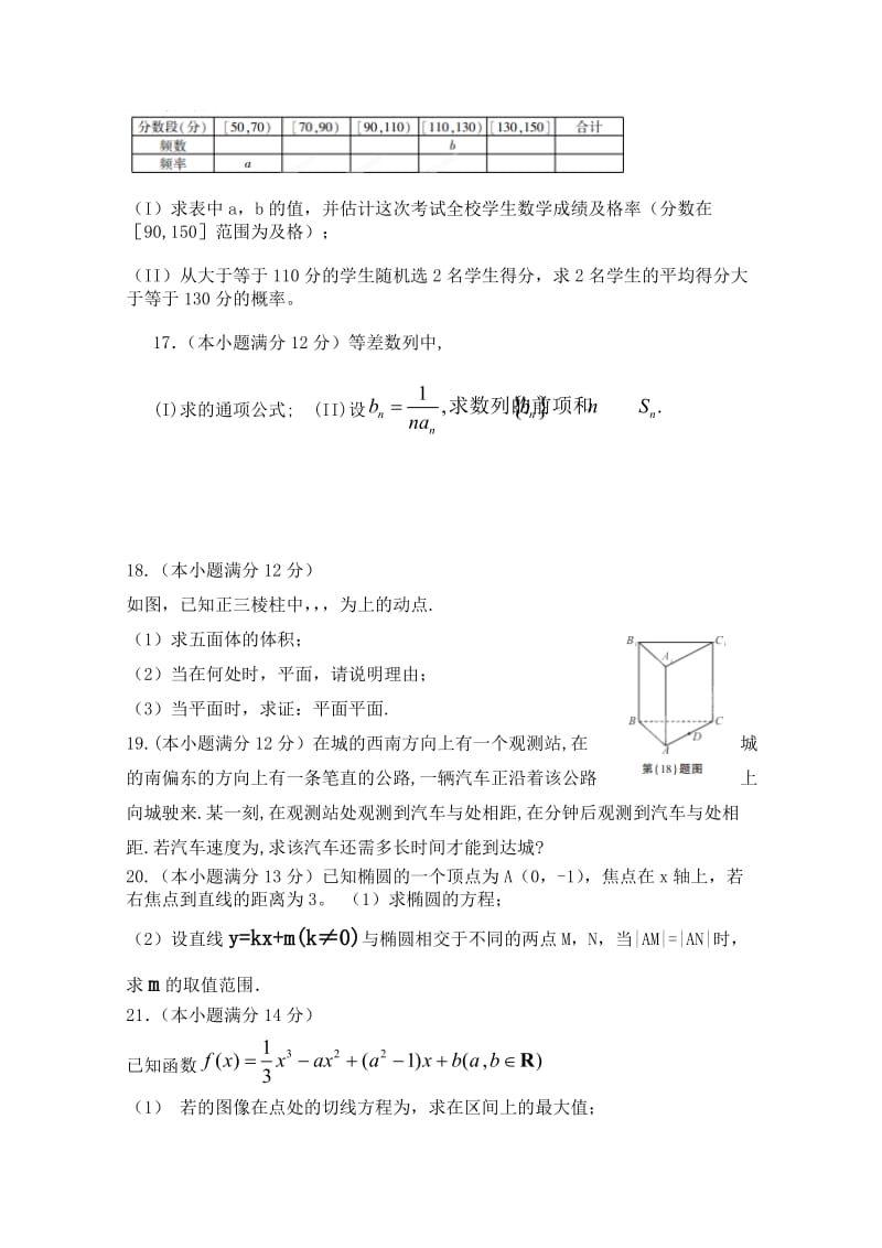 2019-2020年高三第一次联考数学文试题 缺答案.doc_第3页