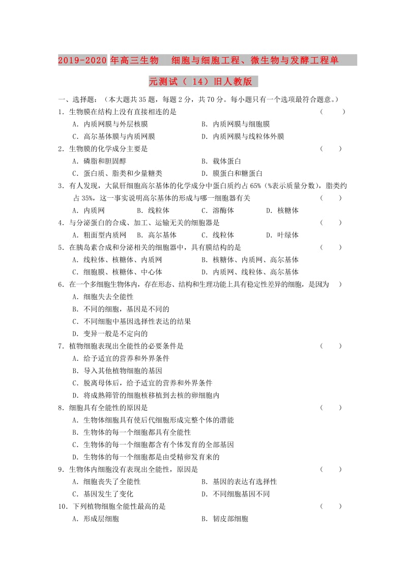 2019-2020年高三生物 细胞与细胞工程、微生物与发酵工程单元测试（14）旧人教版.doc_第1页