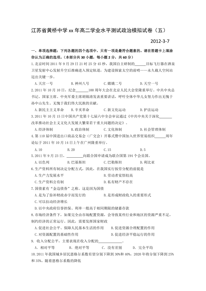 2019-2020年高二学业水平测试政治模拟试卷（五）.doc_第1页