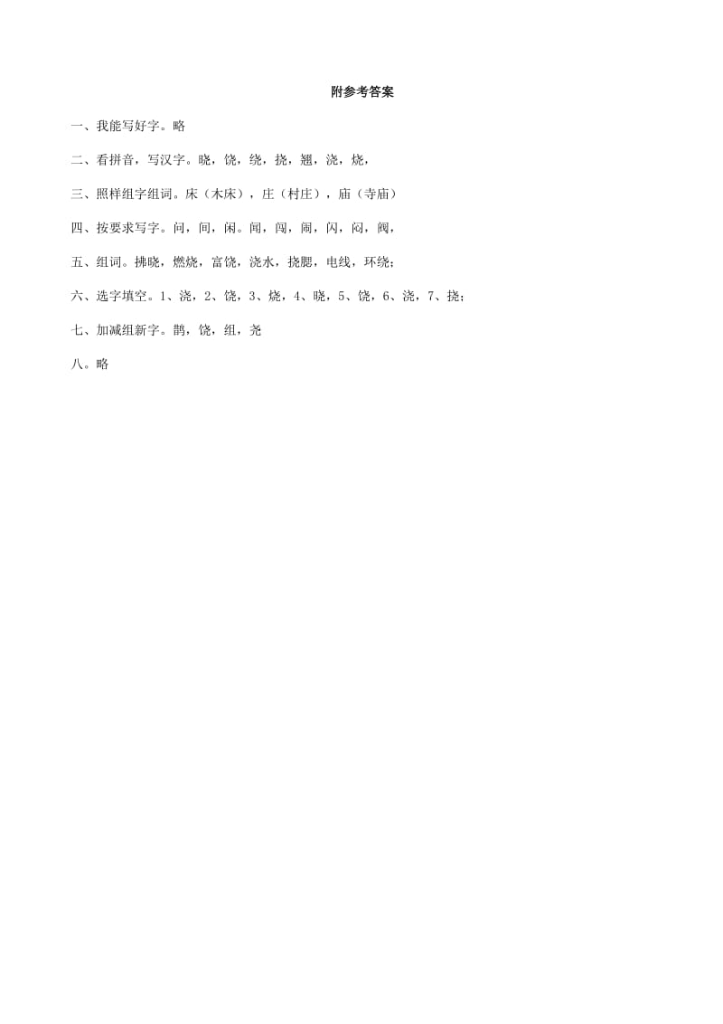 2019学年二年级语文下册 识字二《尧字歌》练习题 西师大版.doc_第3页