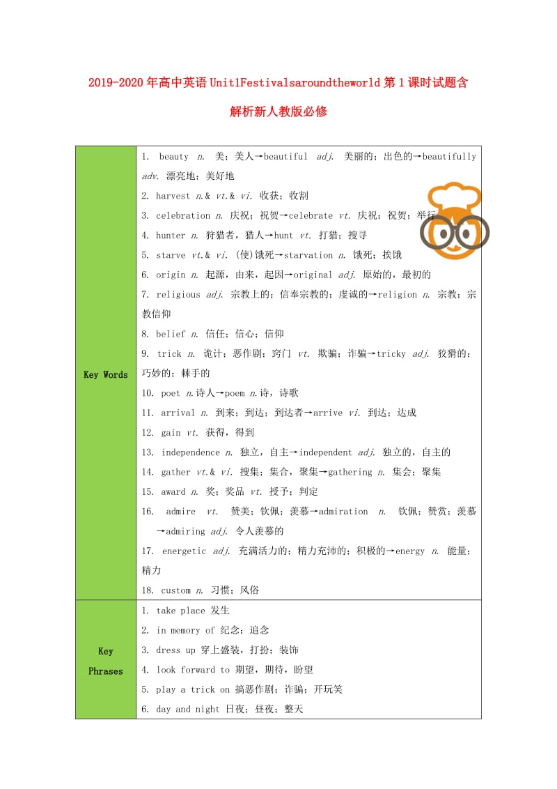 2019-2020年高中英语Unit1Festivalsaroundtheworld第1课时试题含解析新人教版必修.doc_第1页