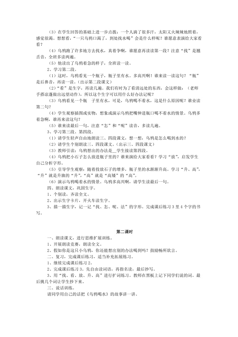 2019秋一年级语文上册 课文10《乌鸦喝水》教学设计 西师大版.doc_第2页